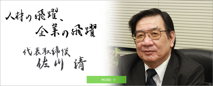 人材の飛躍、企業の飛躍